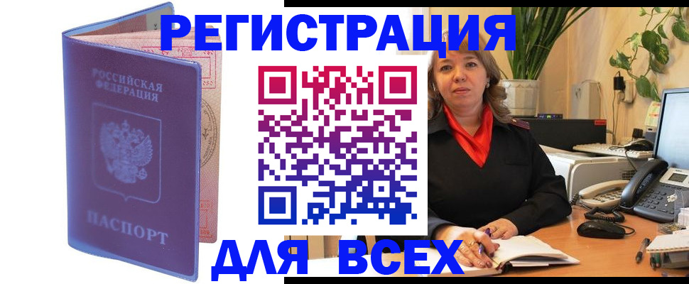 прописка регистрация в Кропоткине